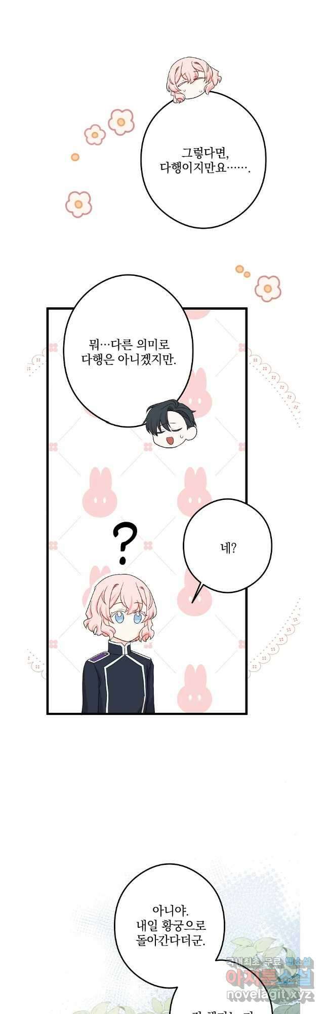 데드엔딩 수집가 하녀님 35화 16