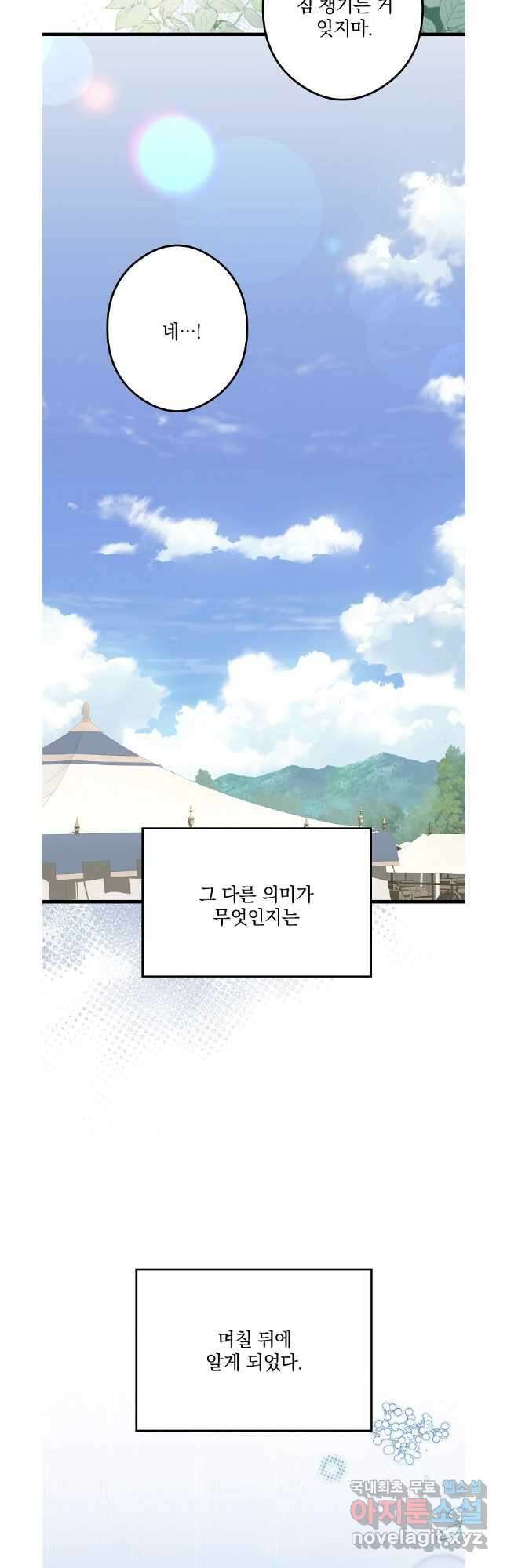 데드엔딩 수집가 하녀님 35화 17