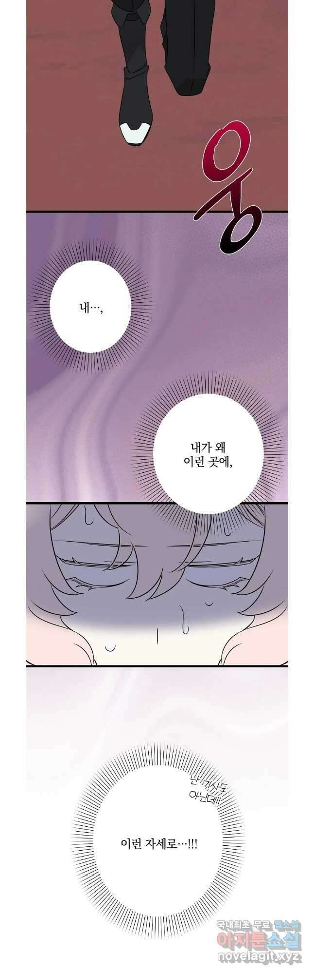 데드엔딩 수집가 하녀님 35화 22