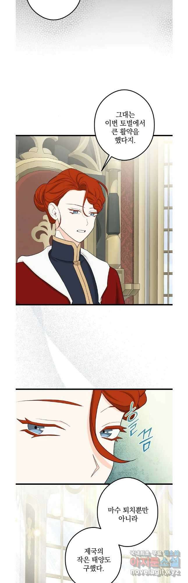 데드엔딩 수집가 하녀님 35화 25