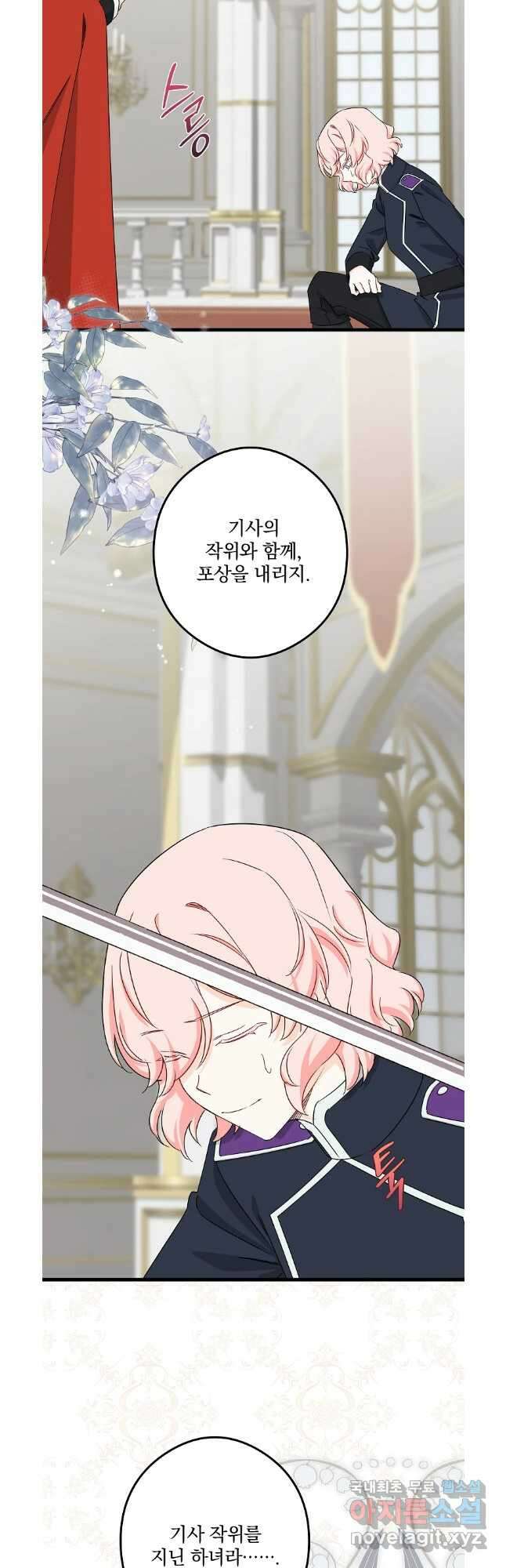 데드엔딩 수집가 하녀님 35화 28