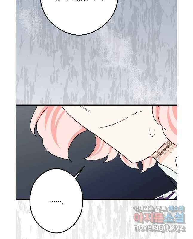 데드엔딩 수집가 하녀님 35화 30