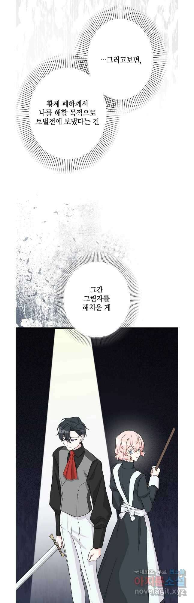 데드엔딩 수집가 하녀님 35화 31