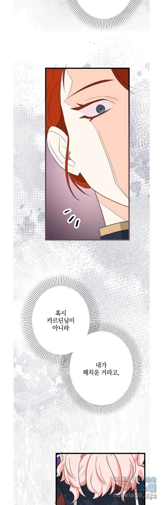 데드엔딩 수집가 하녀님 35화 33