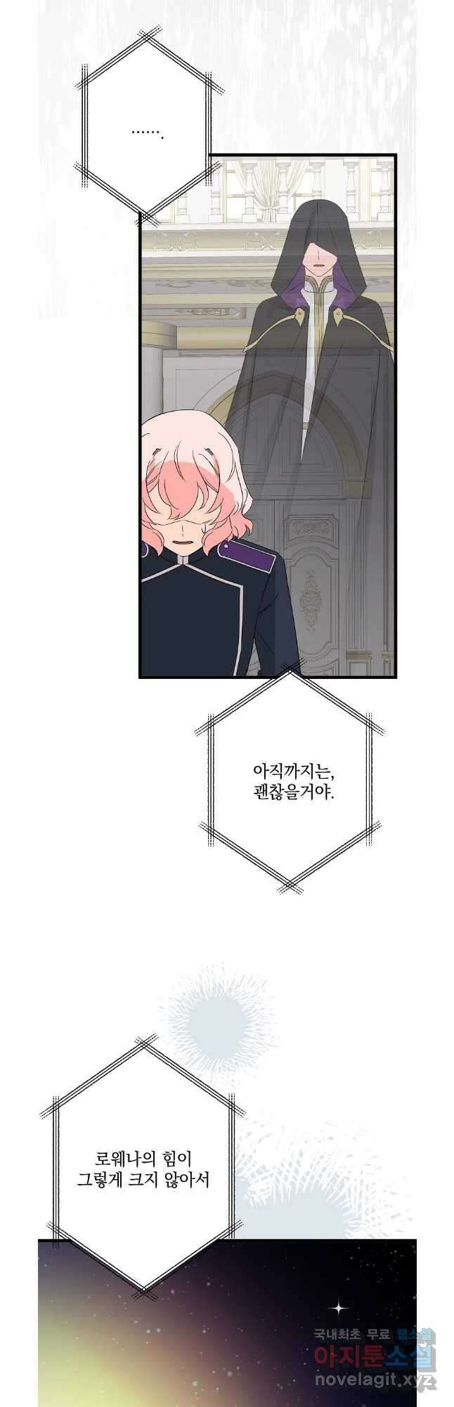 데드엔딩 수집가 하녀님 35화 37