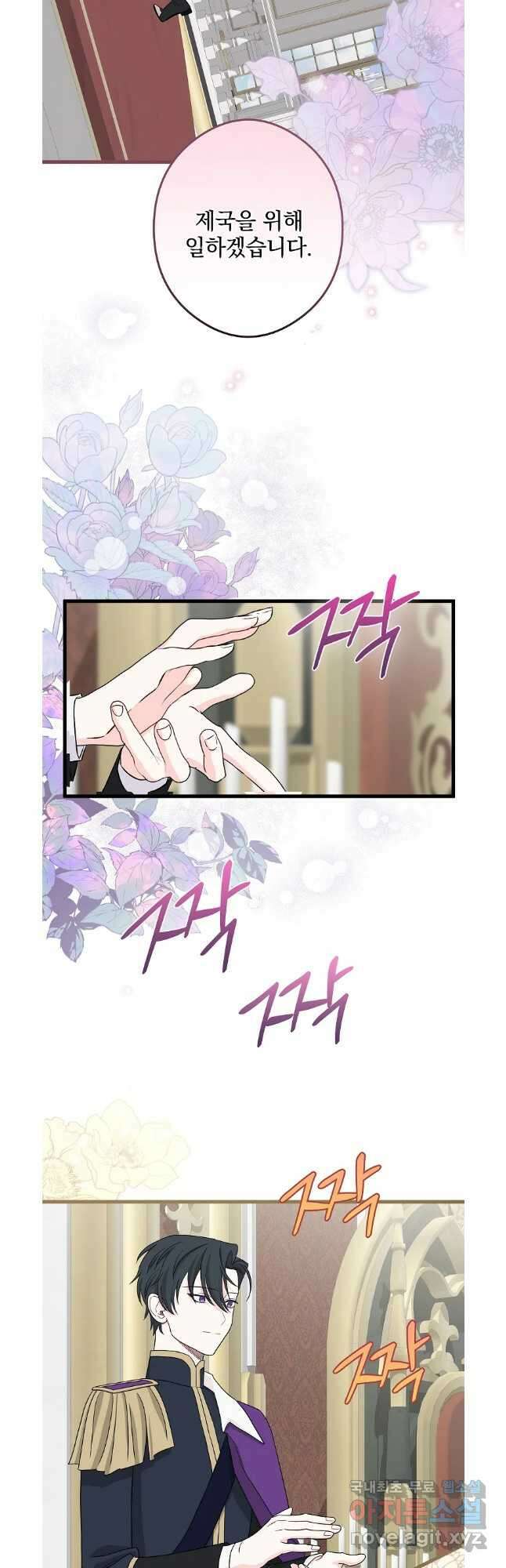 데드엔딩 수집가 하녀님 35화 40