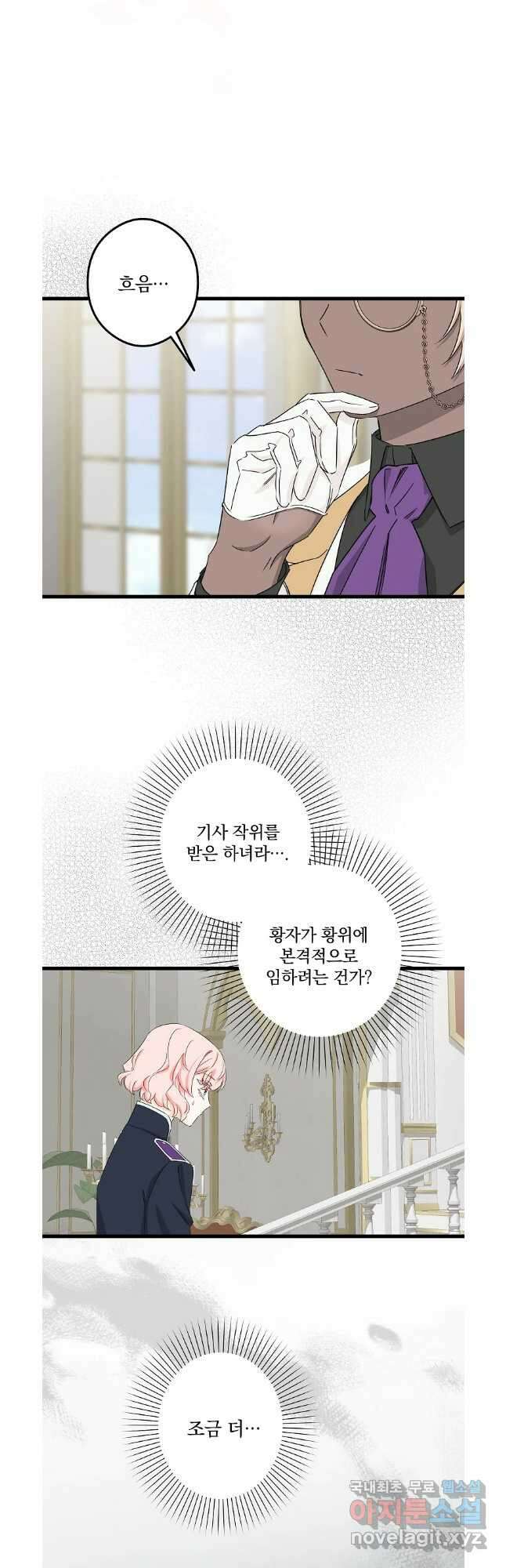 데드엔딩 수집가 하녀님 35화 42