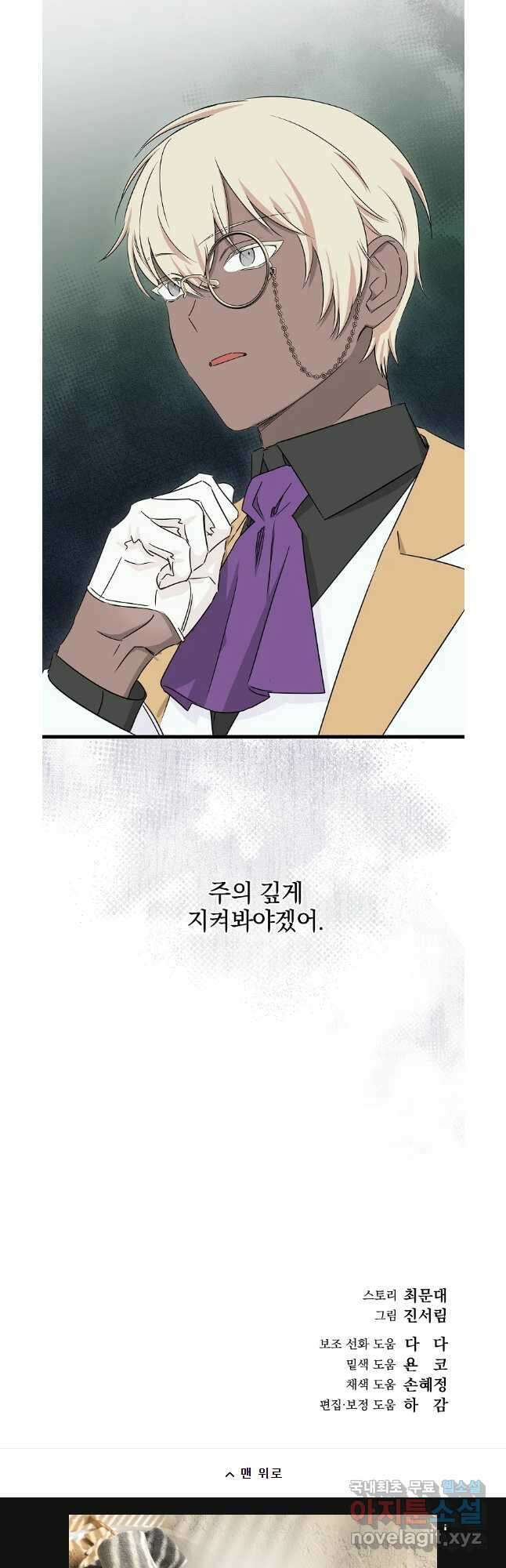 데드엔딩 수집가 하녀님 35화 43