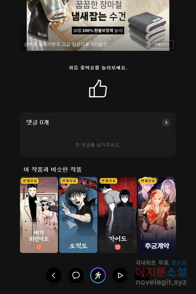 데드엔딩 수집가 하녀님 35화 44