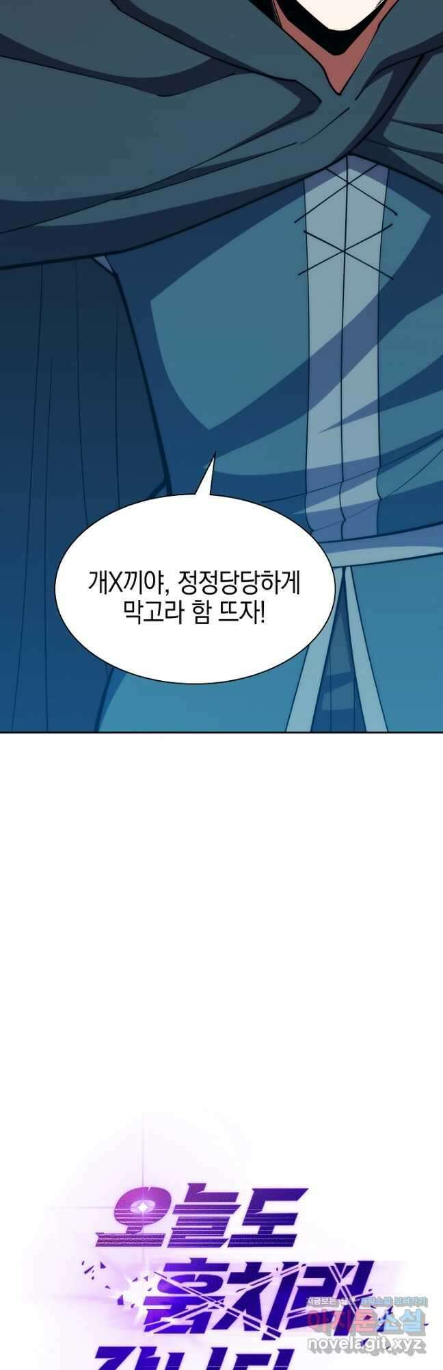 오늘도 훔치러 갑니다 39화 4