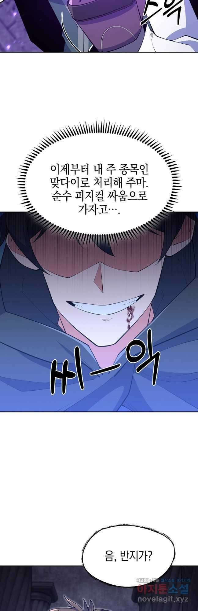 오늘도 훔치러 갑니다 39화 11
