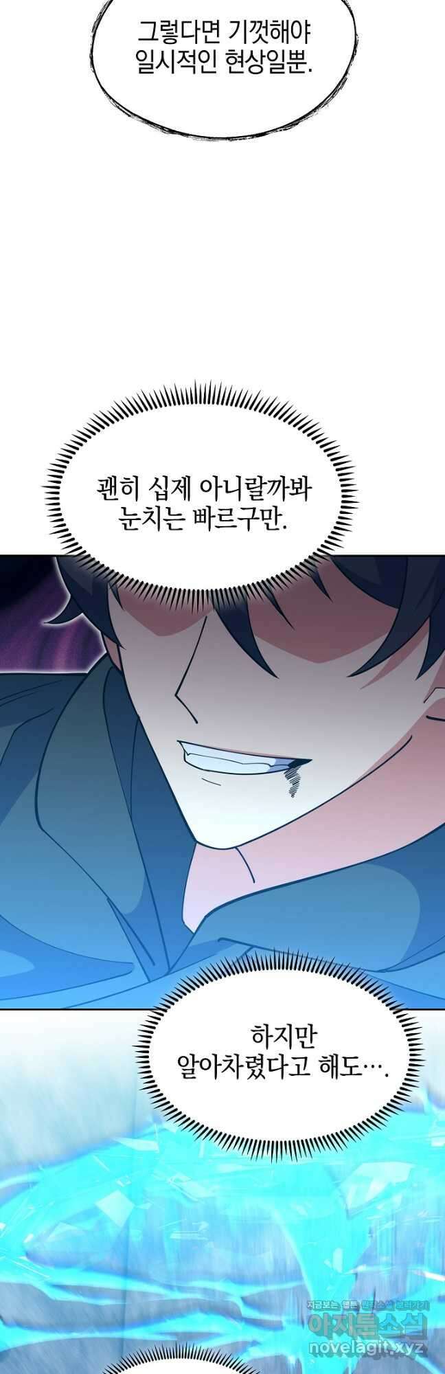 오늘도 훔치러 갑니다 39화 14