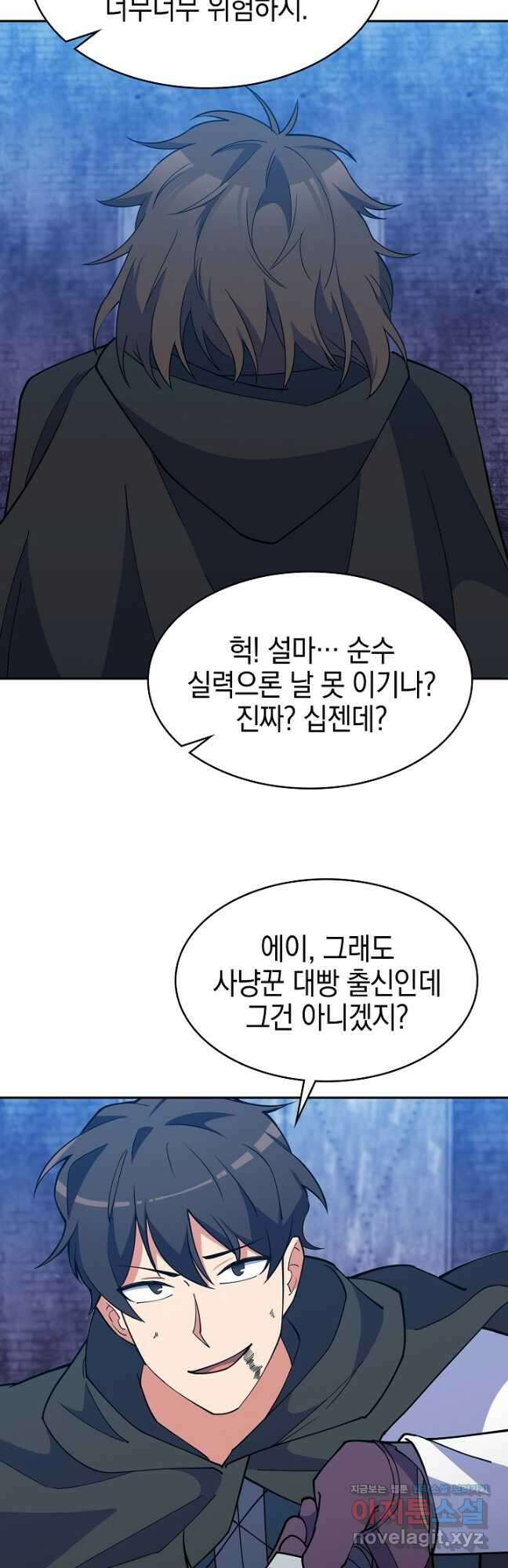 오늘도 훔치러 갑니다 39화 17