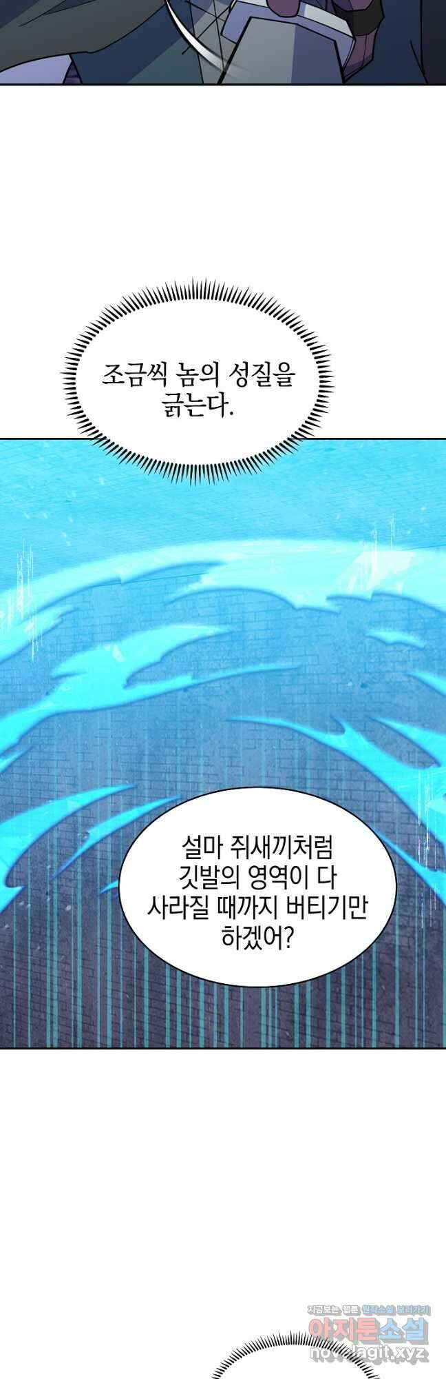 오늘도 훔치러 갑니다 39화 18