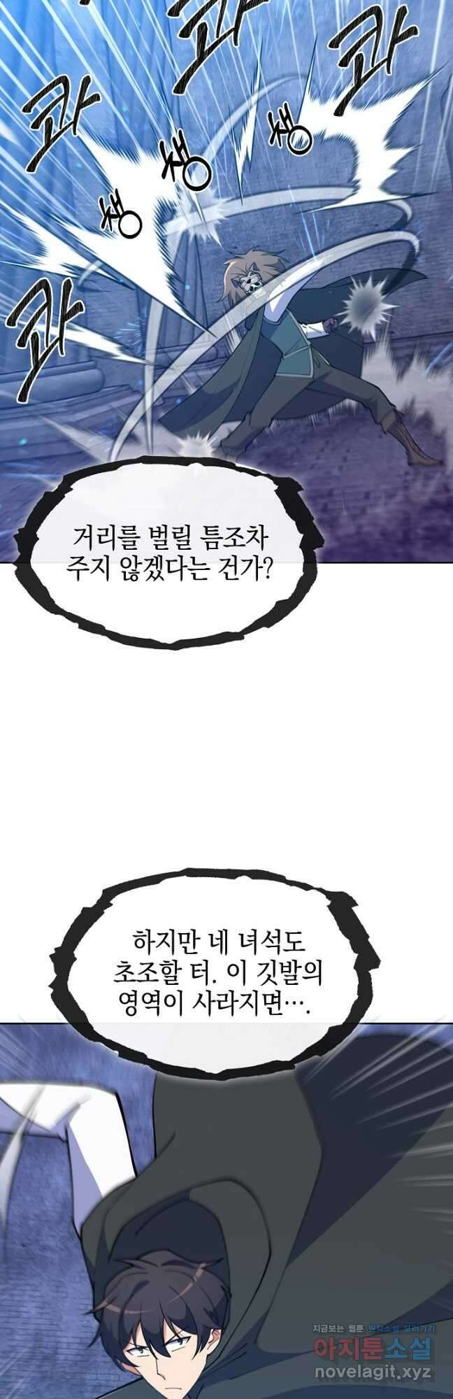 오늘도 훔치러 갑니다 39화 43