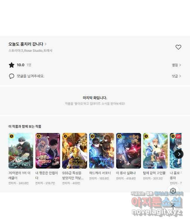 오늘도 훔치러 갑니다 39화 59
