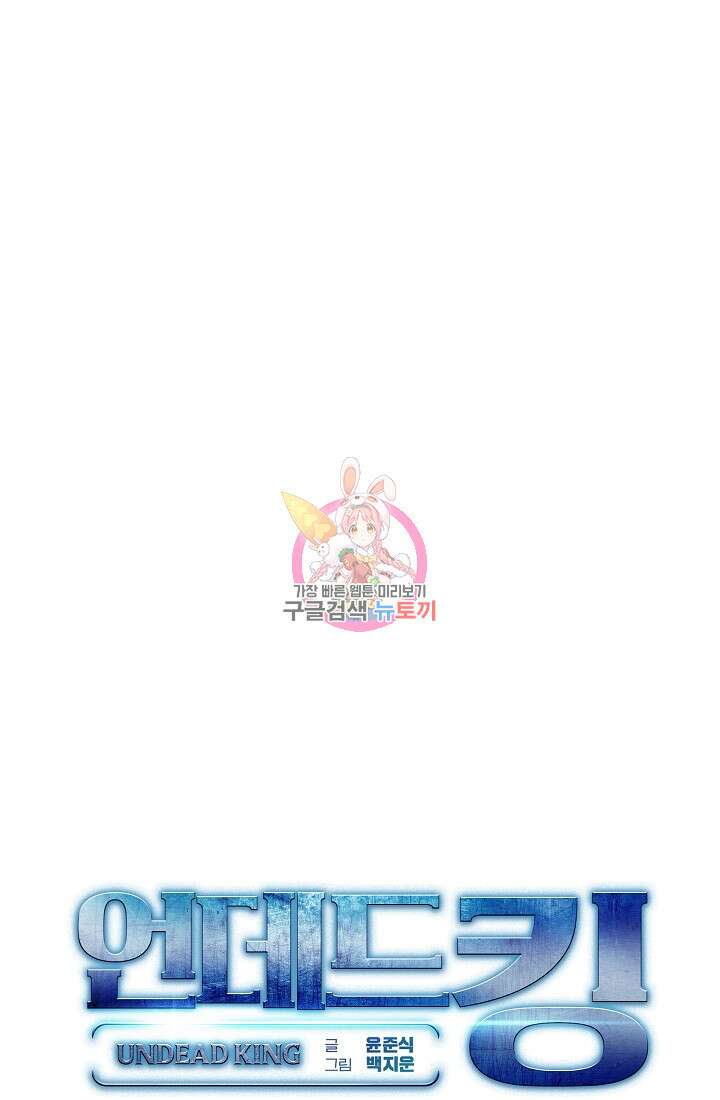 언데드킹 395화 1