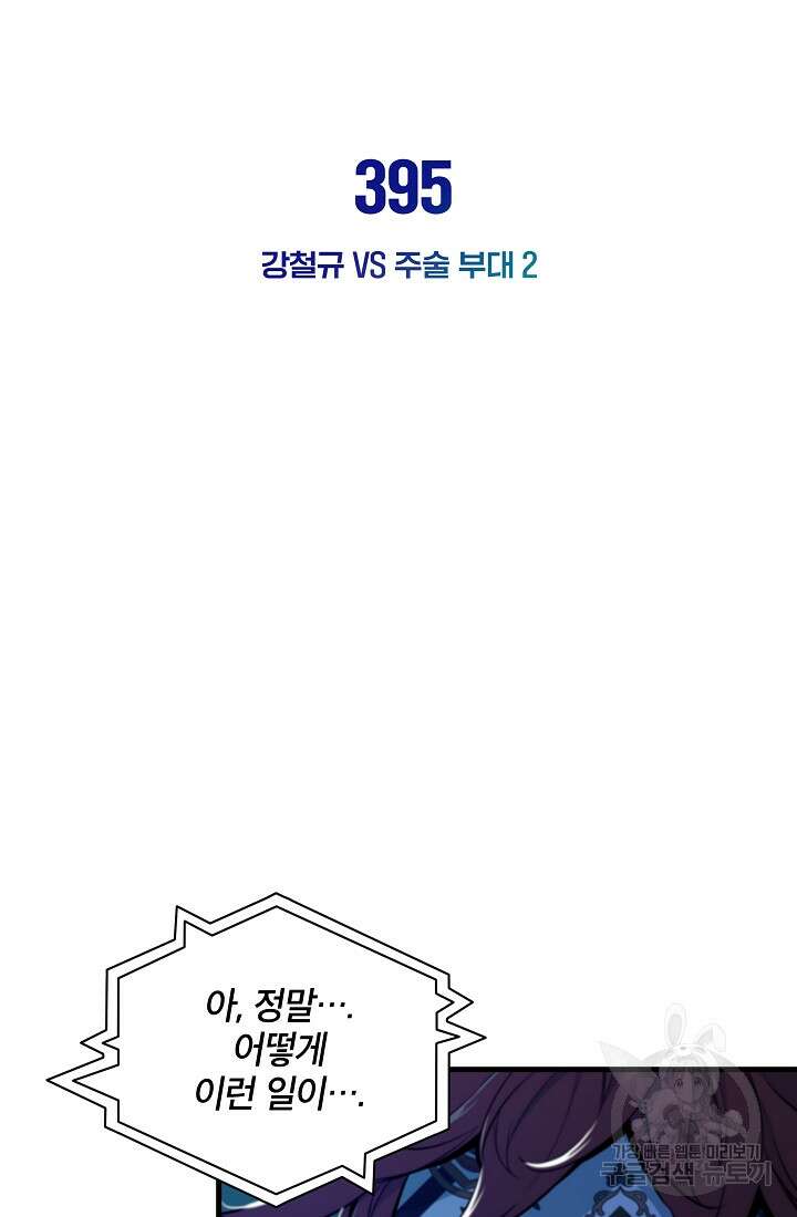 언데드킹 395화 2