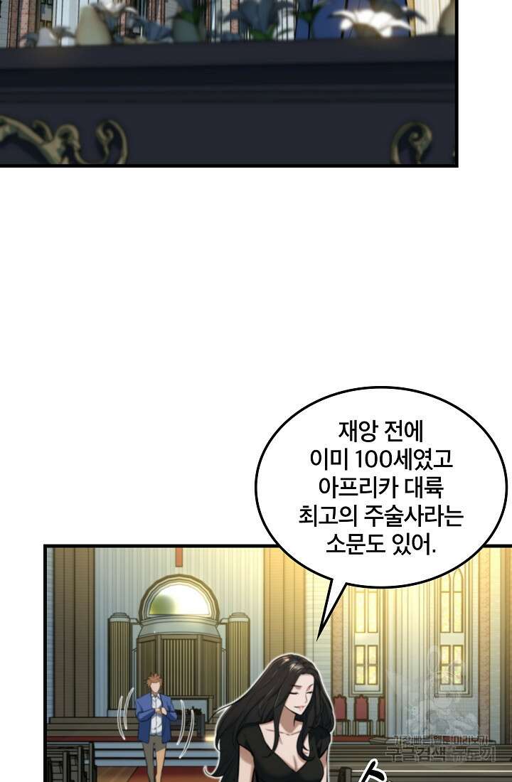 언데드킹 395화 23