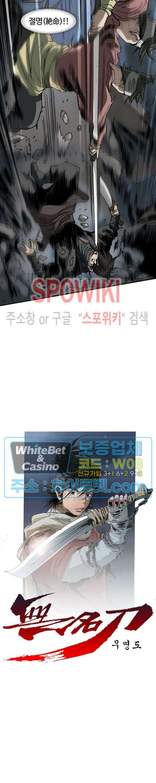 무명도(무협) 48화 2
