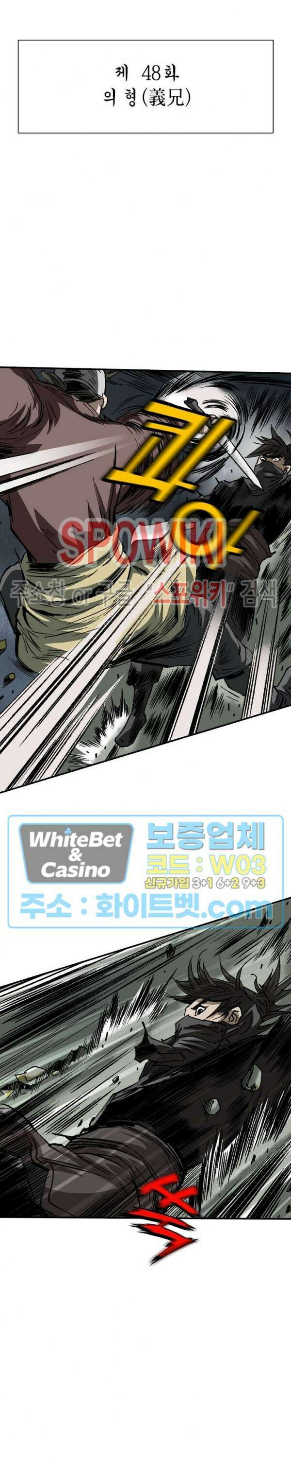 무명도(무협) 48화 3