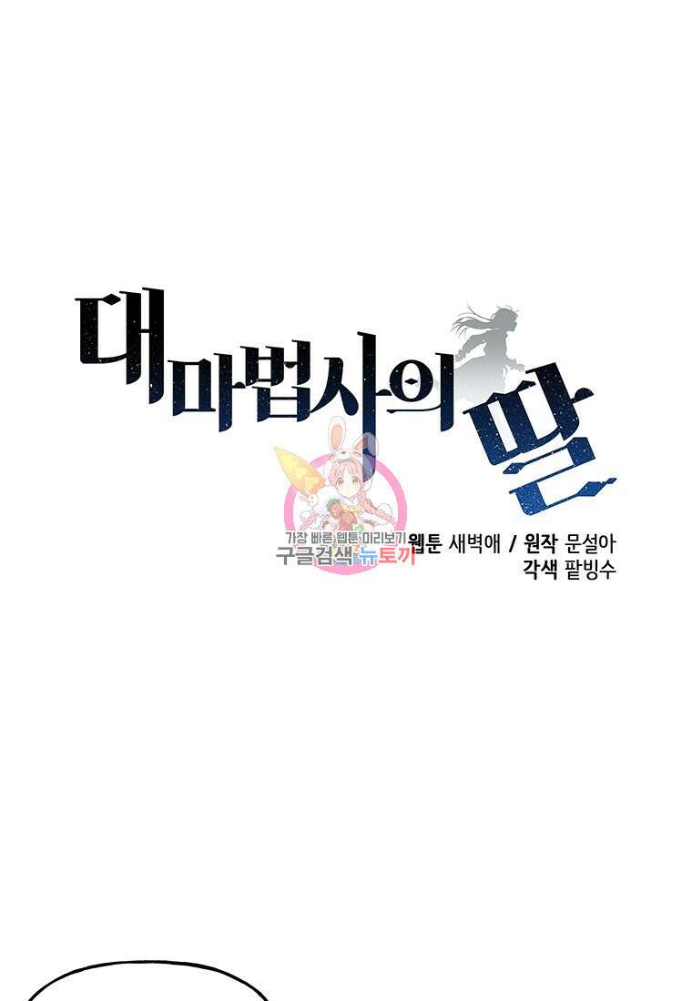 대마법사의 딸 187화 1