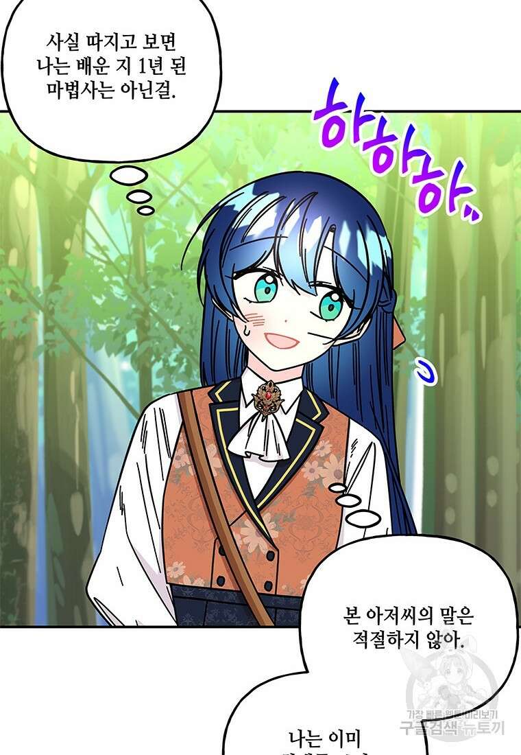대마법사의 딸 187화 2