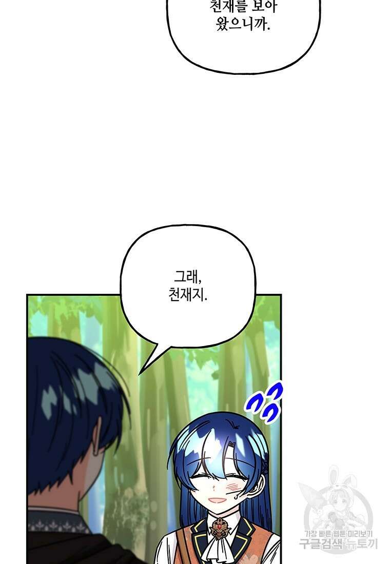 대마법사의 딸 187화 3