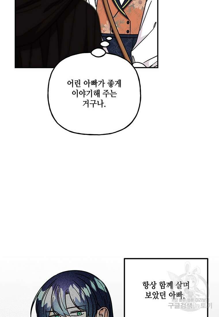 대마법사의 딸 187화 4