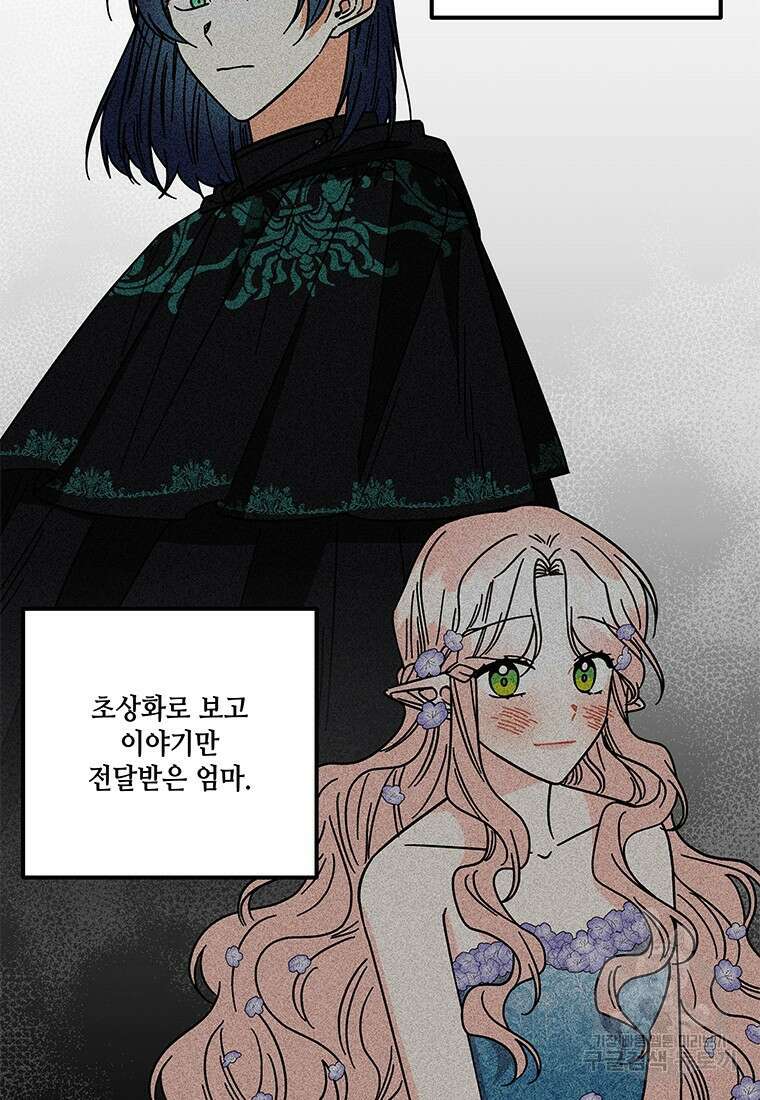 대마법사의 딸 187화 5
