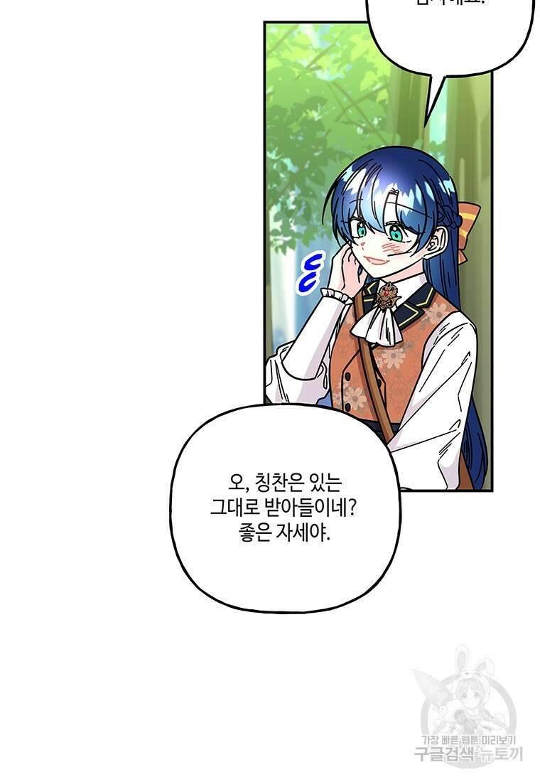 대마법사의 딸 187화 9