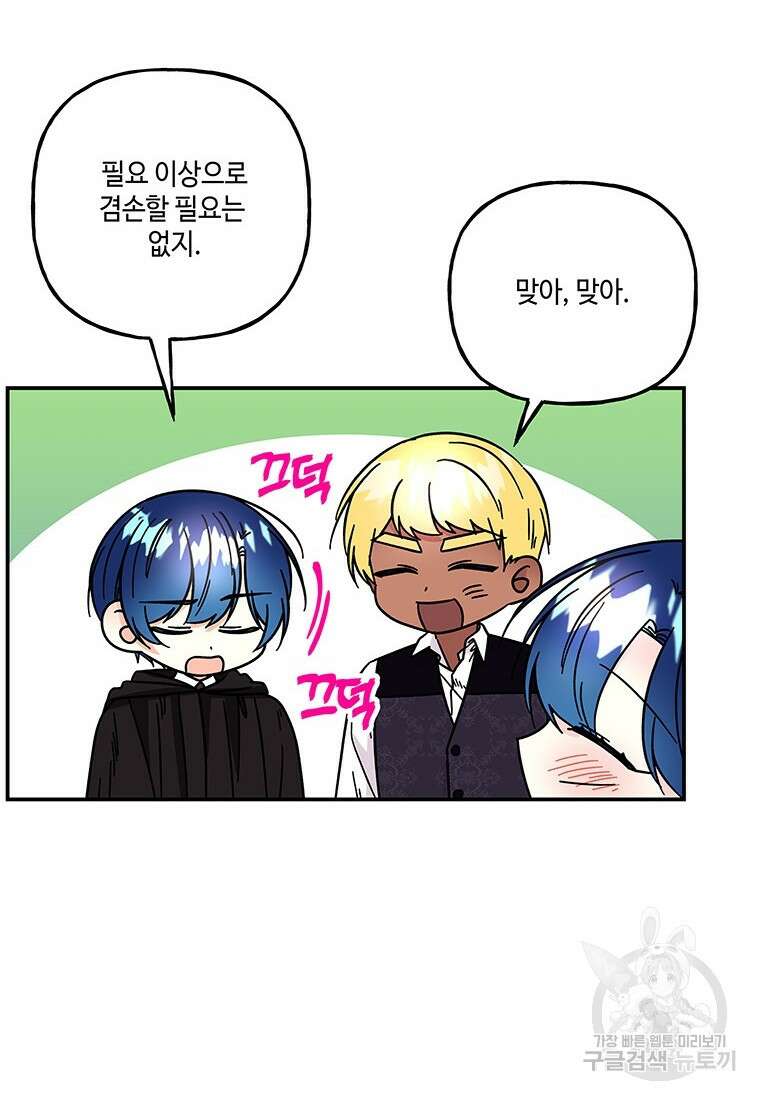 대마법사의 딸 187화 10