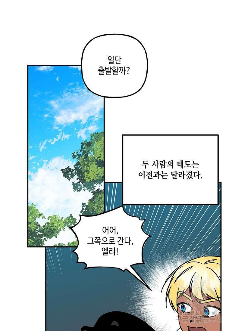대마법사의 딸 187화 11