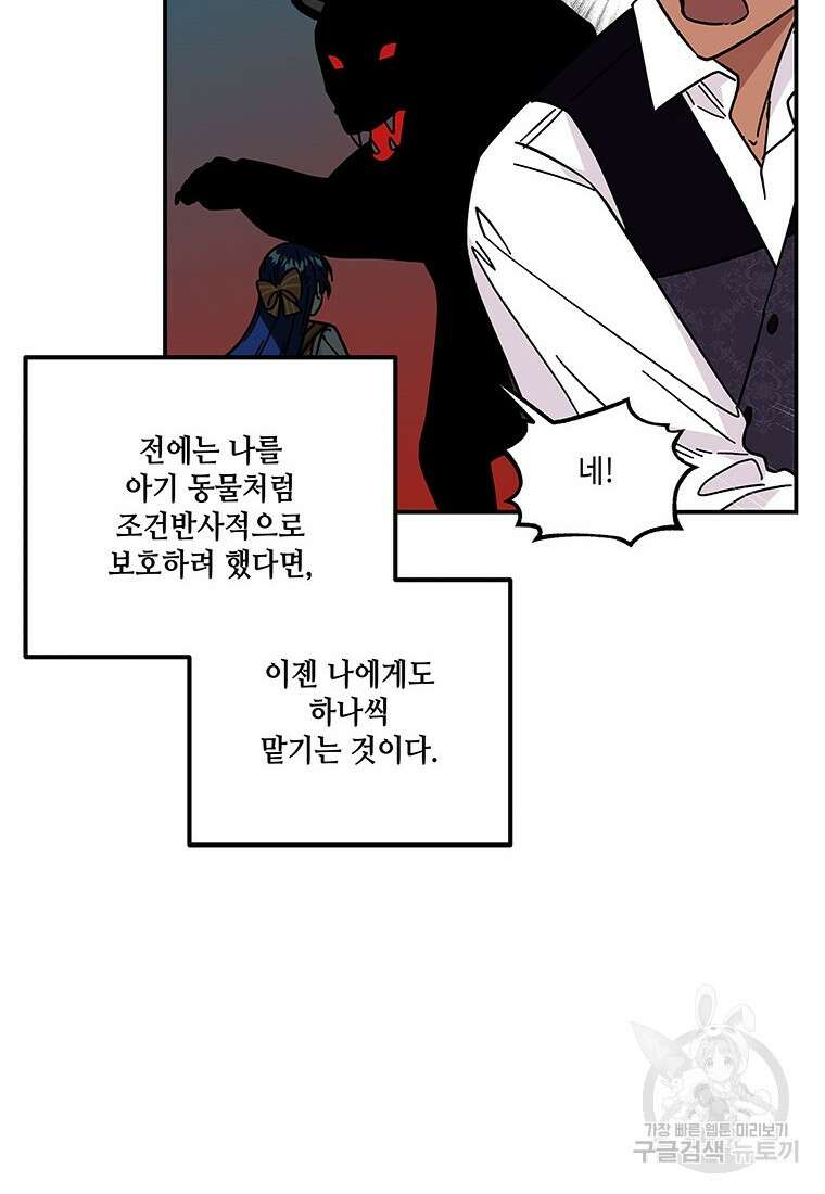 대마법사의 딸 187화 12