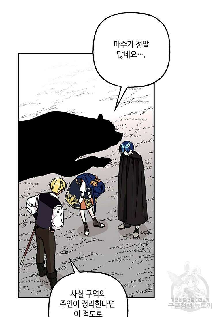 대마법사의 딸 187화 13