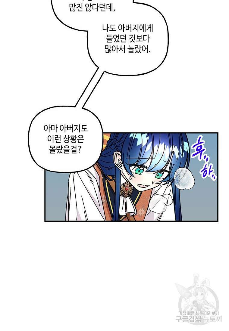 대마법사의 딸 187화 14