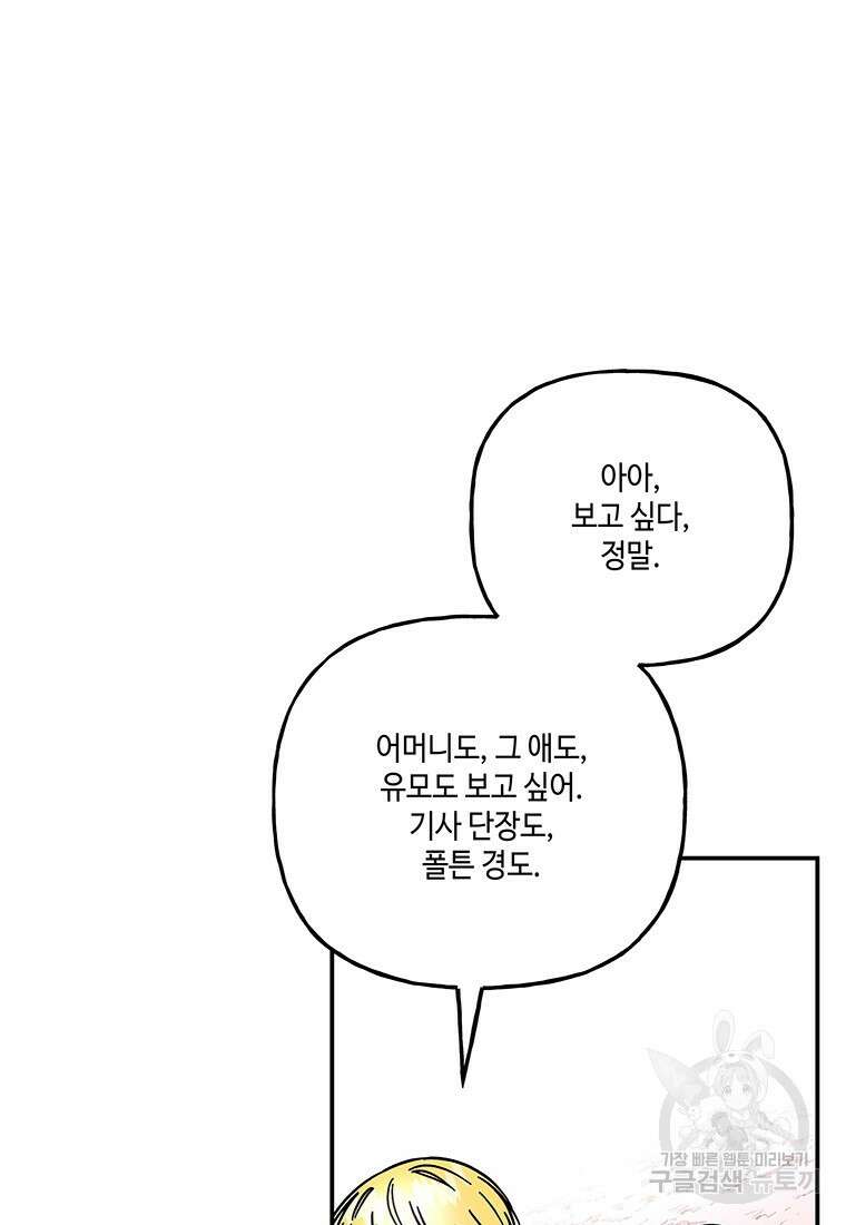 대마법사의 딸 187화 19