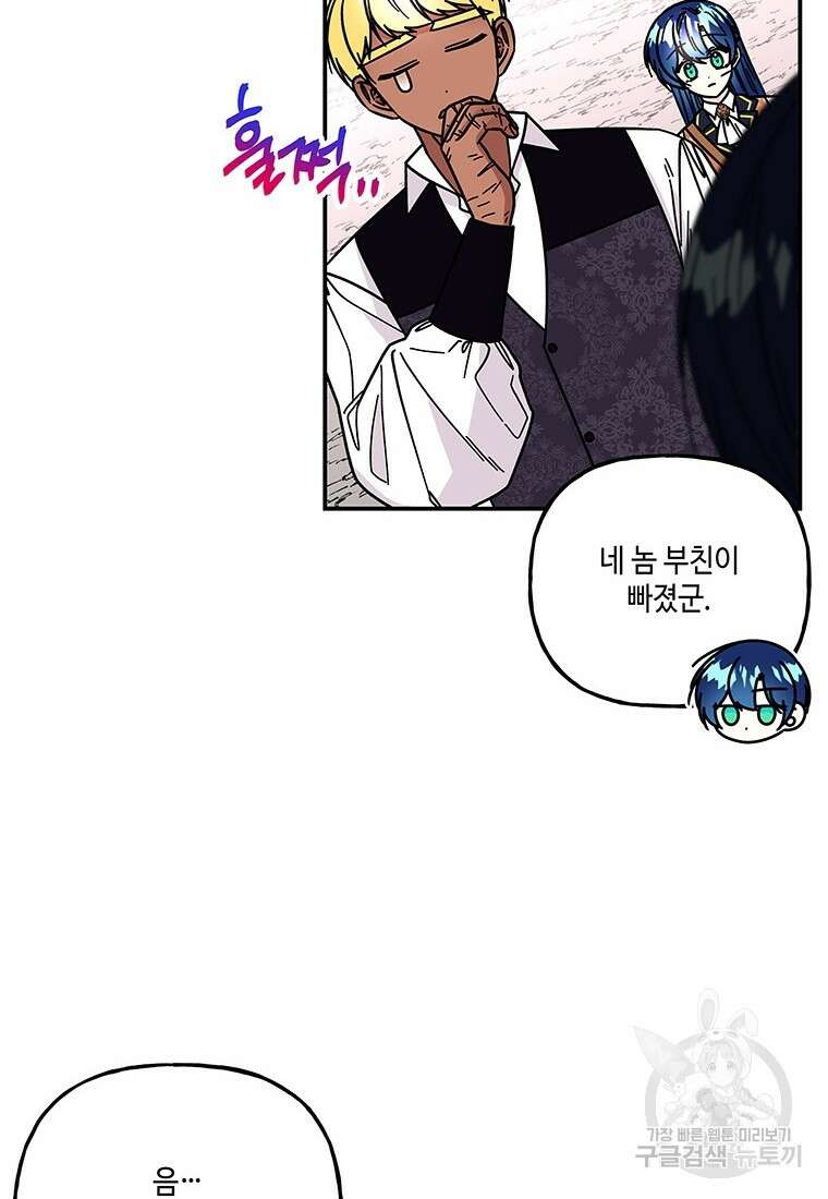 대마법사의 딸 187화 20