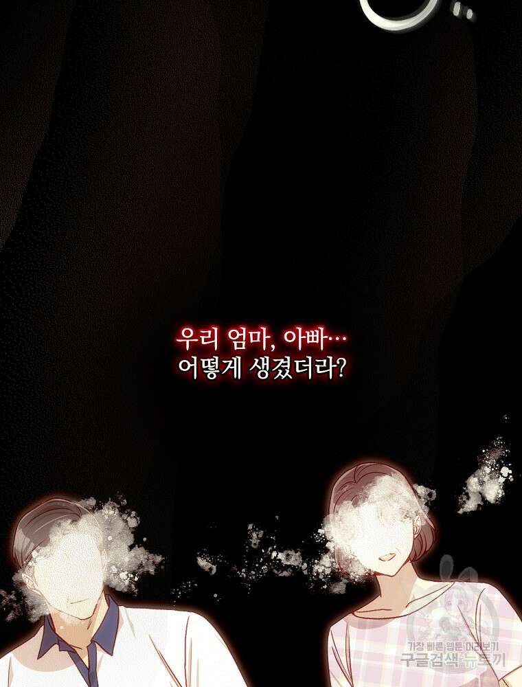 시녀로 살아남기 109화 4