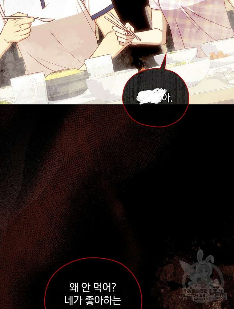 시녀로 살아남기 109화 5