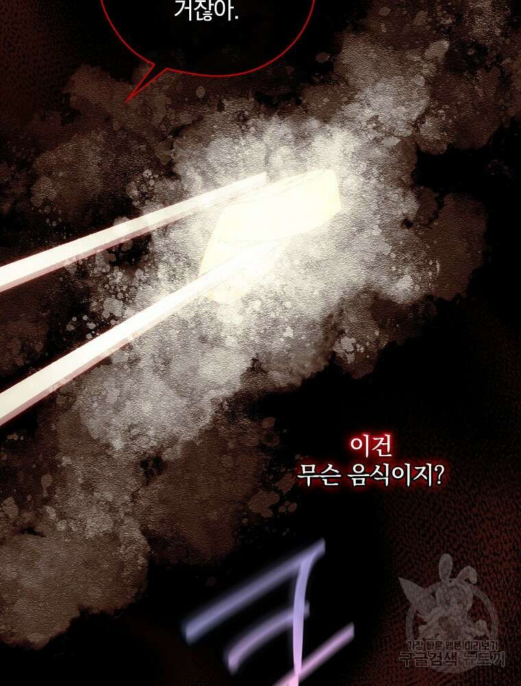 시녀로 살아남기 109화 6