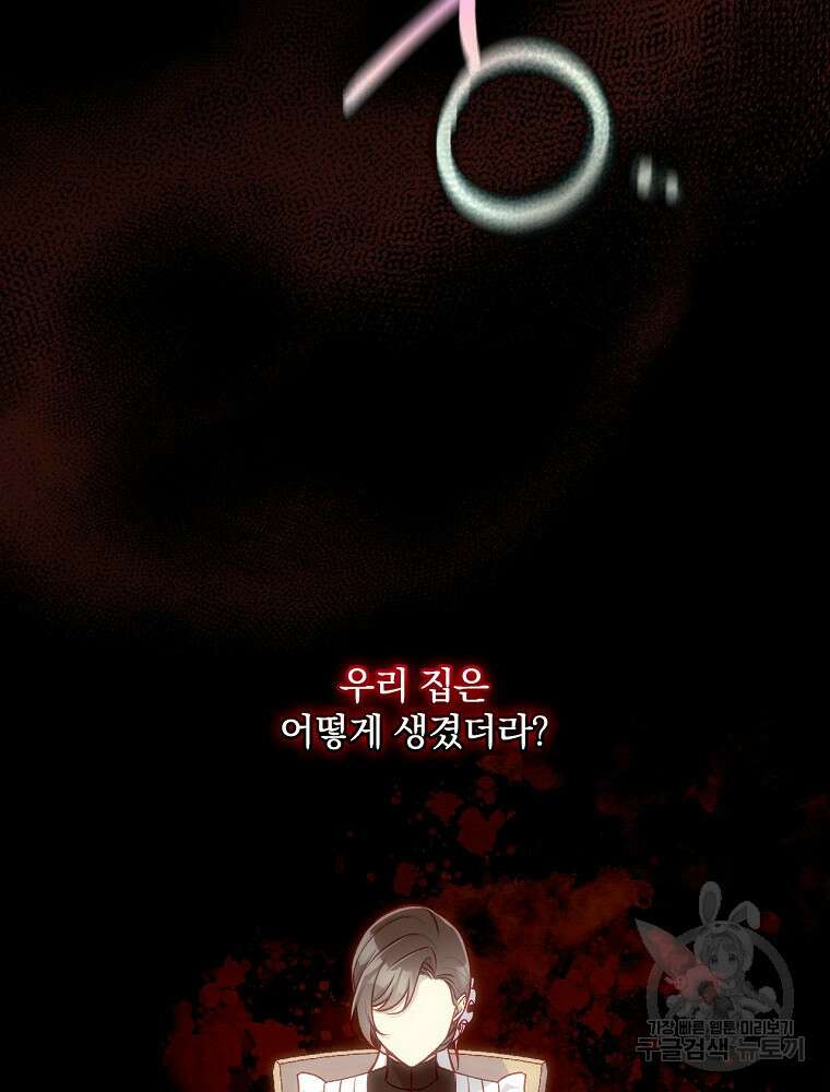 시녀로 살아남기 109화 7
