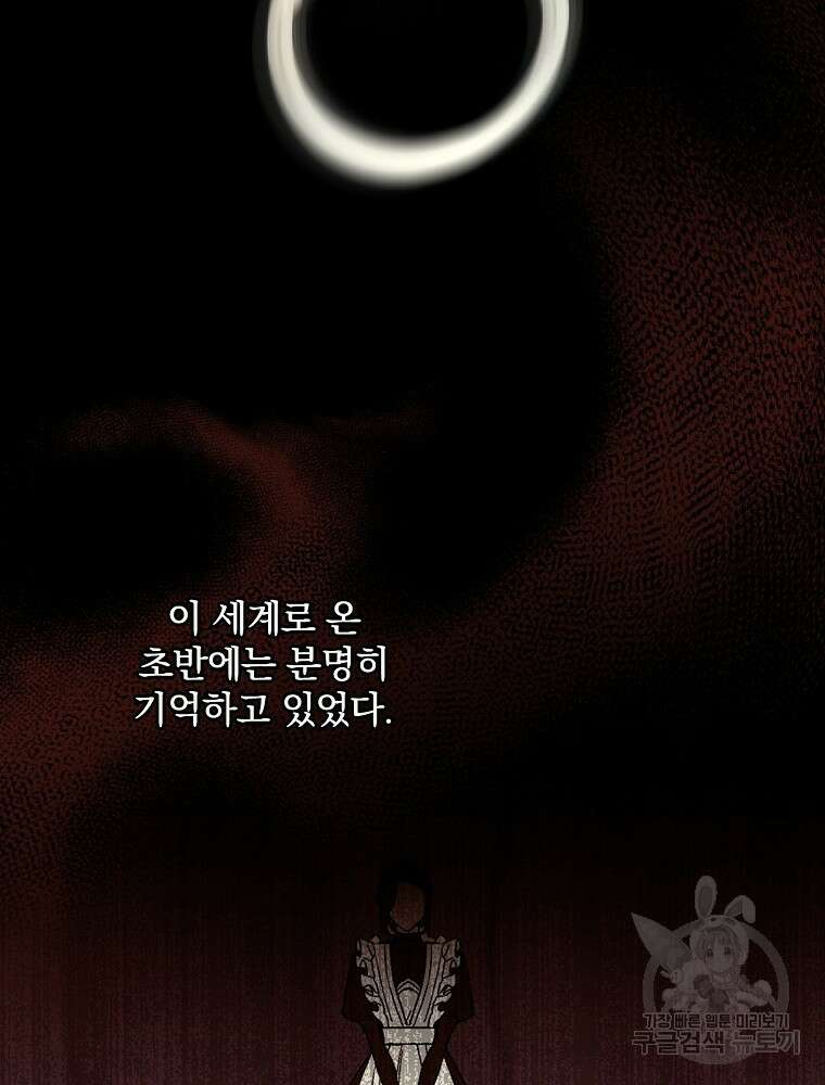 시녀로 살아남기 109화 9