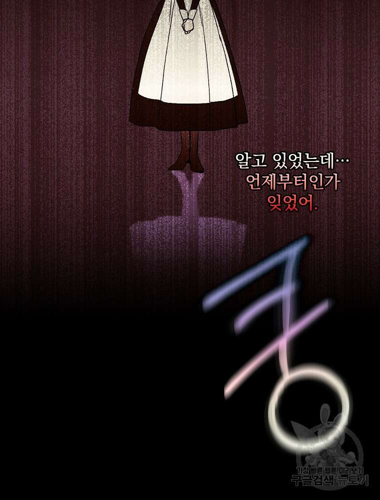 시녀로 살아남기 109화 10