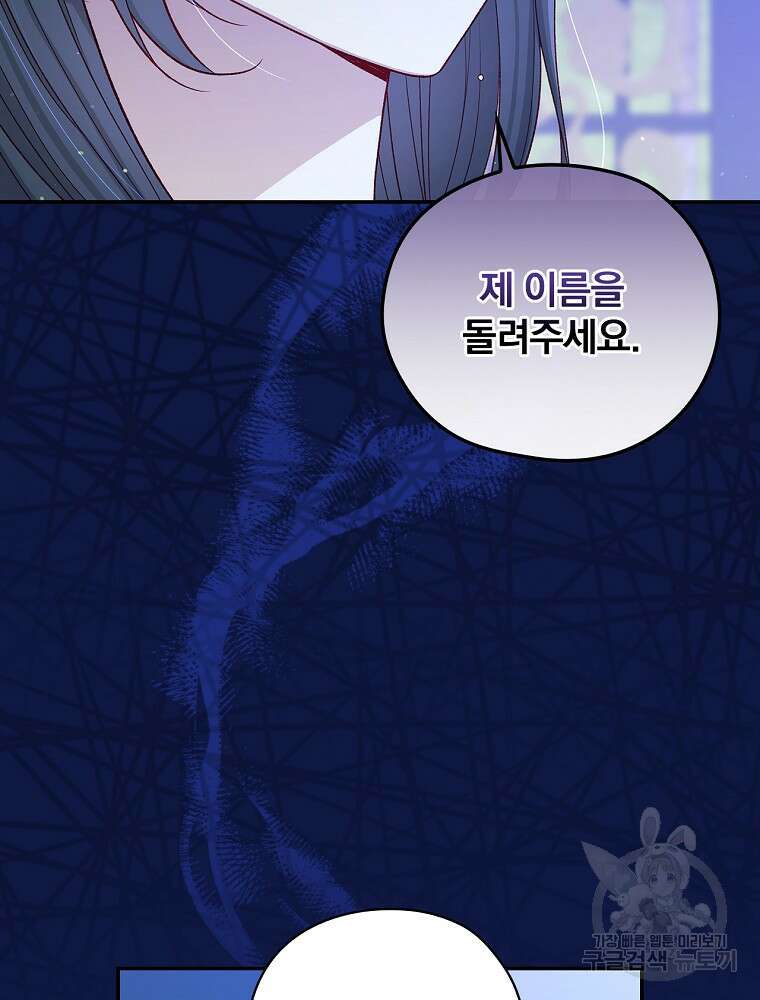 시녀로 살아남기 109화 23