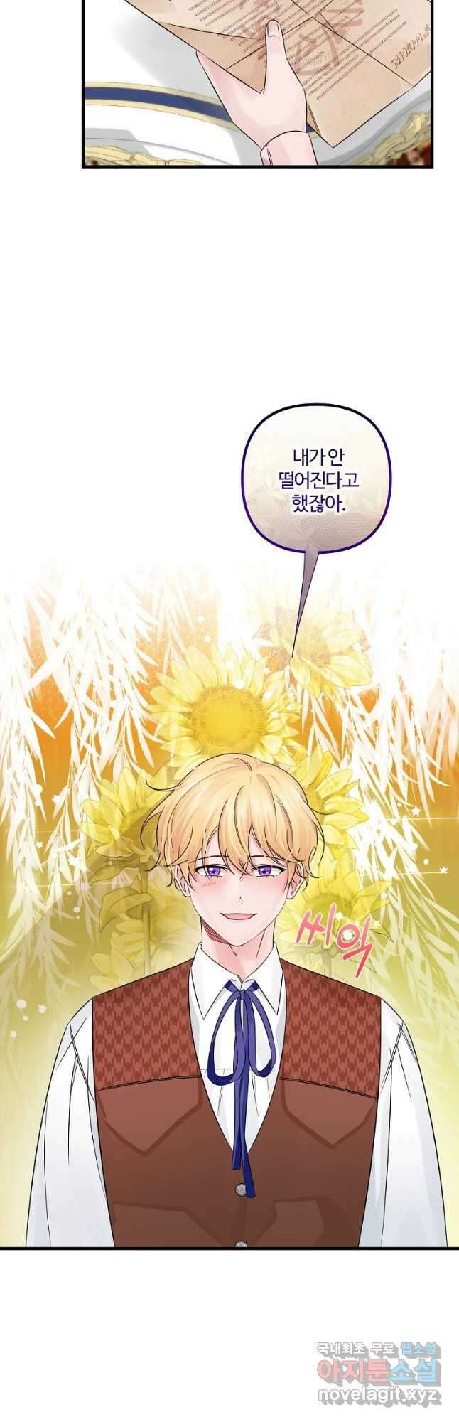 멜린의 구세 플랜 43화 (시즌1 완결) 2