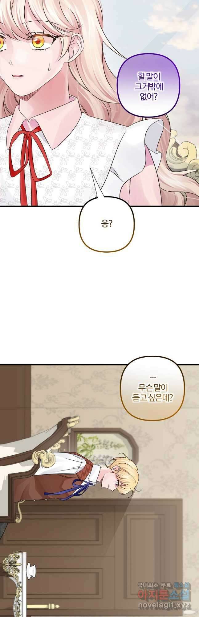 멜린의 구세 플랜 43화 (시즌1 완결) 4