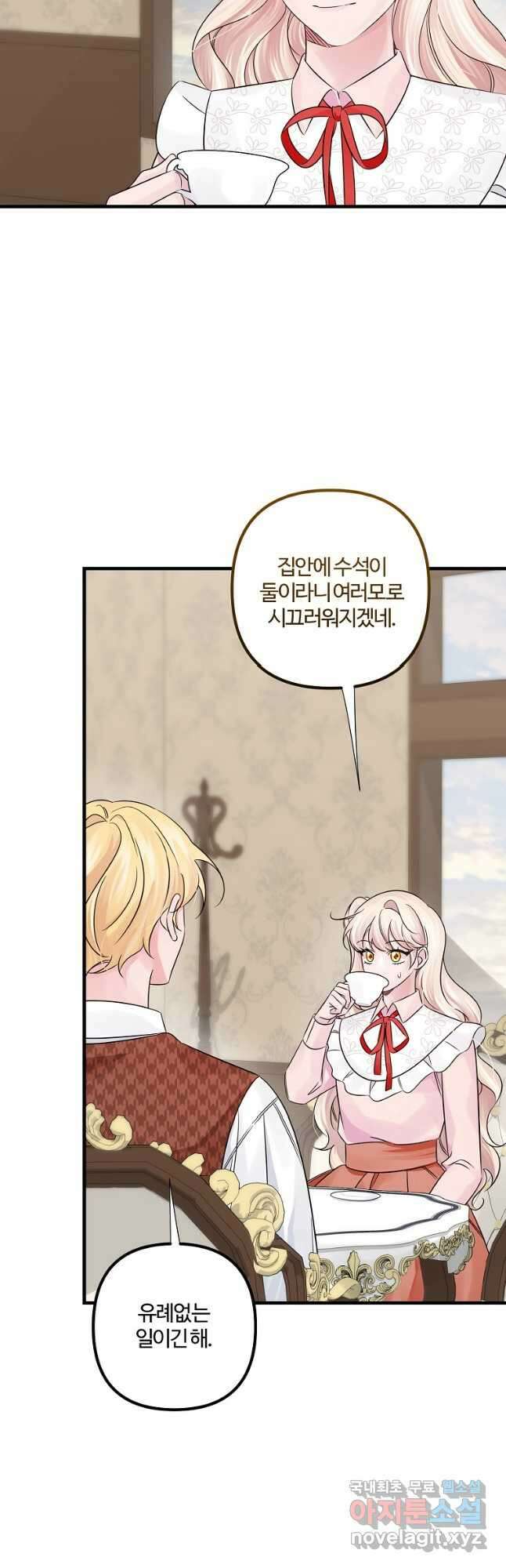 멜린의 구세 플랜 43화 (시즌1 완결) 9