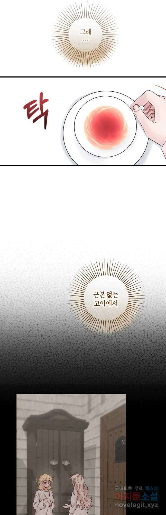 멜린의 구세 플랜 43화 (시즌1 완결) 10