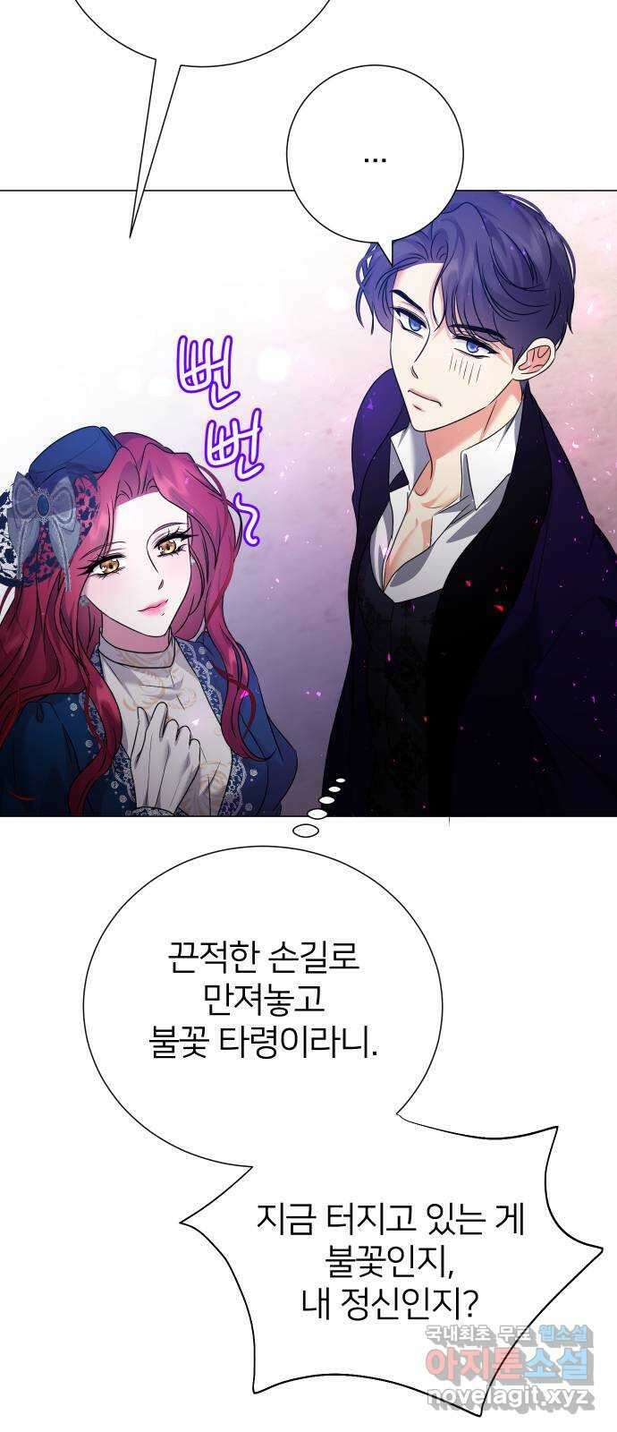 몸이 바뀌는 사정 97화 4